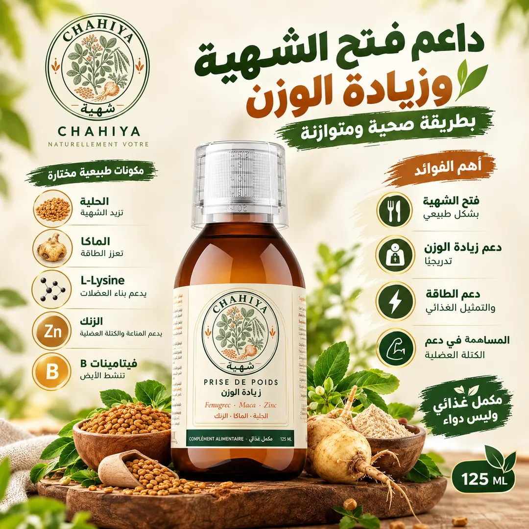 مكونات سيرو شهية